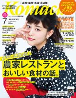 新潟Komachi　長岡･柏崎･魚沼･県央版 2016年7月号 (発売日2016年05月25日) 表紙