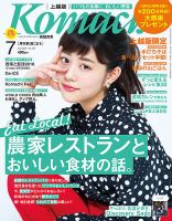 新潟Komachi　上越版 2016年7月号 (発売日2016年05月25日) 表紙