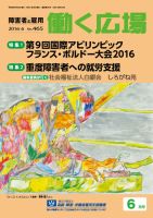 働く広場 2016年6月号 表紙