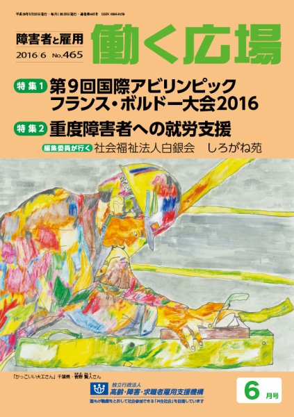 働く広場 2016年6月号 (発売日2016年05月25日) 表紙