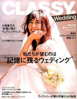 CLASSY. WEDDING （クラシィウェディング) 2016年05月20日発売号 表紙