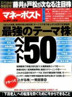 週刊ポスト 増刊　マネーポスト 2016年06月01日発売号 表紙