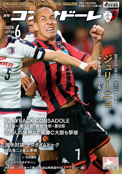 月刊コンサドーレ 2016年6月号 (発売日2016年05月25日) 表紙