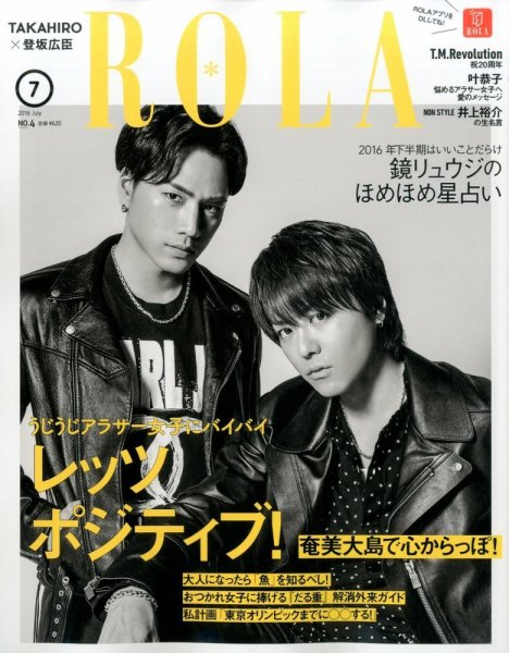 ROLa (ローラ) 2016年06月01日発売号 表紙