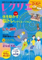 レクリエ 2016年7・8月号 表紙