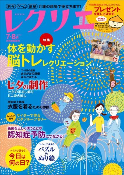 レクリエ 2016年7・8月号 (発売日2016年06月01日) 表紙