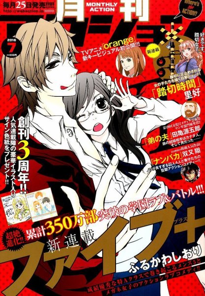 月刊 アクション 2016年7月号 (発売日2016年05月25日) 表紙