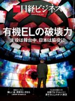 日経ビジネス電子版【雑誌セット定期購読】 表紙