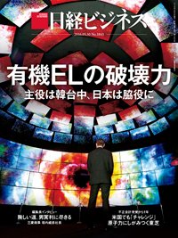 日経ビジネス電子版【雑誌セット定期購読】 2016年05月30日発売号 表紙