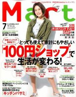 Mart バッグinサイズ 2016年7月号 (発売日2016年05月28日) 表紙