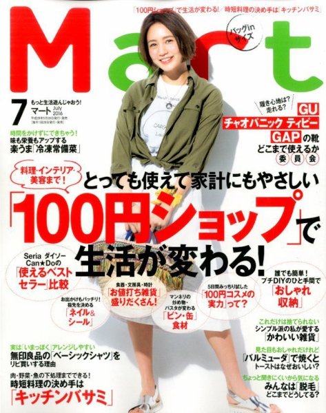 Mart バッグinサイズ 2016年7月号 (発売日2016年05月28日) 表紙