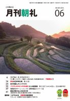 月刊朝礼 2016年6月号 表紙