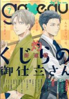 gateau（ガトー） 2016年7月号 表紙