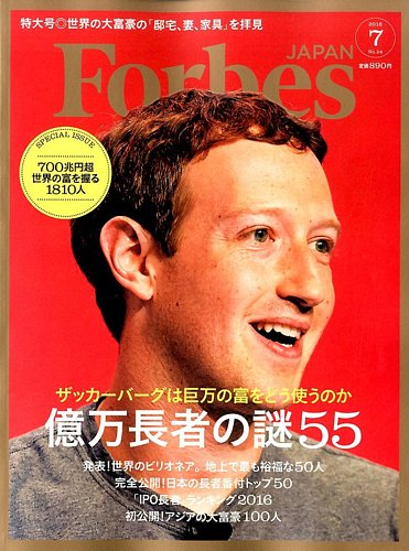 Forbes JAPAN（フォーブス ジャパン） 2016年7月号 (発売日2016年05月