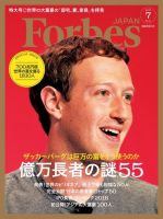 Forbes JAPAN（フォーブス ジャパン） 2016年7月号 (発売日2016年05月