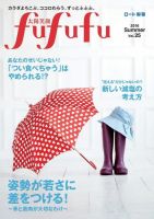 太陽笑顔fufufu 25号 (発売日2016年06月01日) 表紙