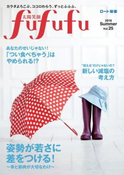 太陽笑顔fufufu 25号 (発売日2016年06月01日) 表紙