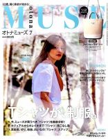 otona MUSE(オトナミューズ) 2016年7月号 表紙