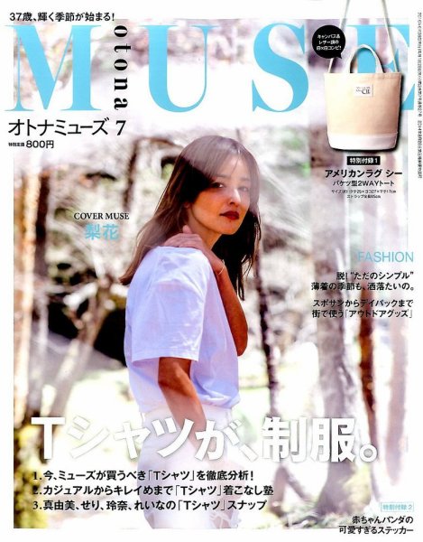 otona MUSE(オトナミューズ) 2016年7月号 (発売日2016年05月28日) 表紙