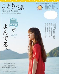 雑誌 定期購読の予約はfujisan 雑誌内検索 大島優子 カード がことりっぷマガジンの16年06月15日発売号で見つかりました