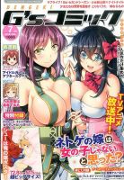 電撃G’sコミック 2016年7月号 表紙