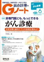 Gノート Vol.3No.4 (発売日2016年06月01日) 表紙