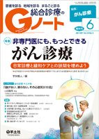 Gノート Vol.3No.4 (発売日2016年06月01日) 表紙