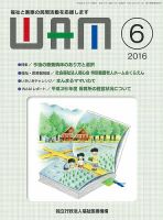 WAM（ワム） 表紙