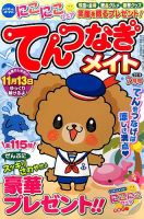 てんつなぎメイト 2016年7月号 表紙