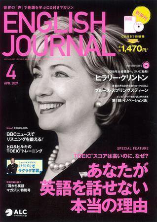 ENGLISH JOURNAL (イングリッシュジャーナル) 4月号 (発売日2007年03月06日) 表紙