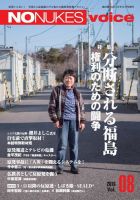 増刊 月刊紙の爆弾 NO NUKES voice vol.8 表紙