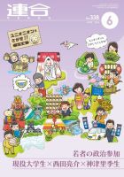 季刊RENGO 2016年6月号 表紙