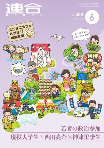 季刊RENGO 2016年6月号 (発売日2016年06月01日) 表紙