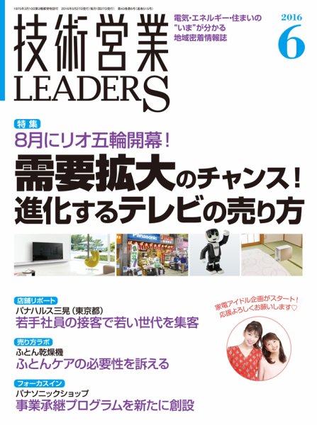 技術営業LEADERS 2016年6月号 (発売日2016年05月27日) 表紙