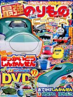 最強のりものヒーローズ 2016年7月号 (発売日2016年06月01日) 表紙