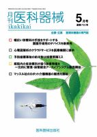 月刊　医科器械 2016年5月号 表紙