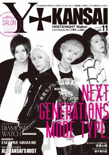 Y＋KANSAI（ワイプラスカンサイ） 2016年7月号 (発売日2016年05月28日) 表紙