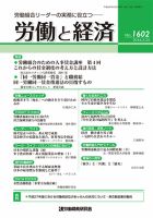 労働と経済 1602号 表紙