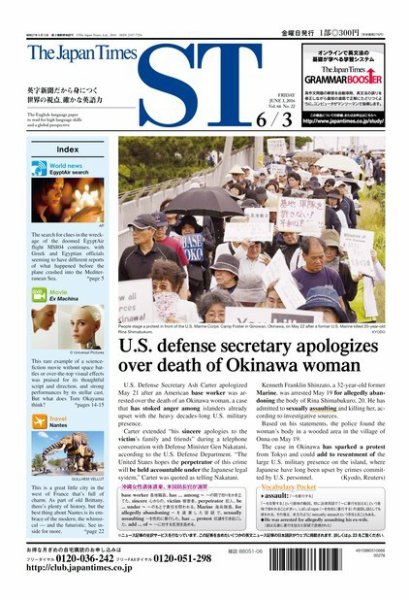 The Japan Times Alpha（ジャパンタイムズアルファ） Vol.66 No.22 (発売日2016年06月03日) 表紙