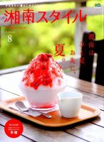 湘南スタイル magazine 2016年8月号 表紙
