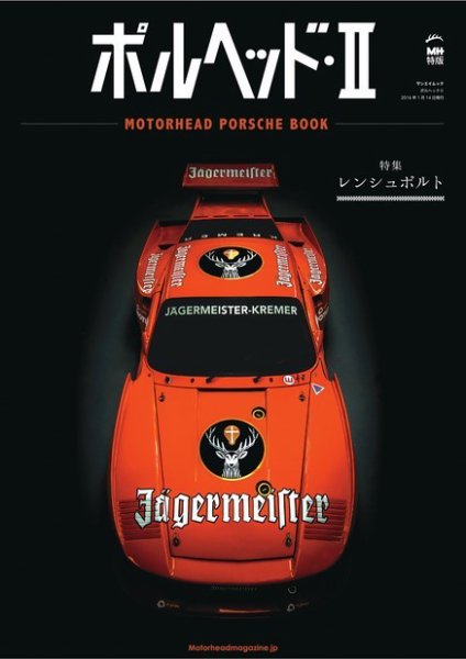 GENROQ　特別編集 ポルヘッド・II (発売日2015年12月01日) 表紙