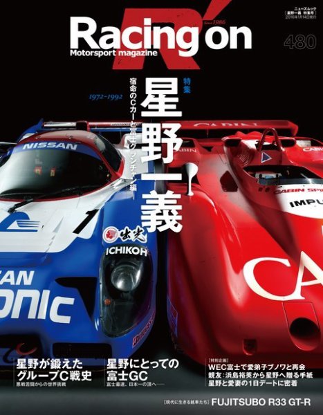 Racing on(レーシングオン) No.480 (発売日2015年12月01日) 表紙
