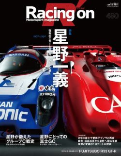 Racing on(レーシングオン) No.480 (発売日2015年12月01日