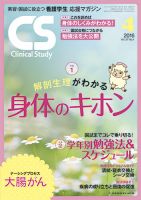 Clinical Study（クリニカルスタディ） 2016年4月号 表紙