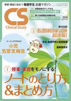 クリニカルスタディ 看護問題集 Clinical Study（クリニカルスタディ）のバックナンバー (9