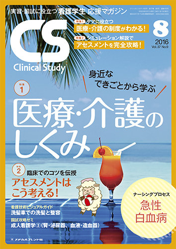 Clinical Study クリニカルスタディ 16年8月号 発売日16年07月10日 雑誌 定期購読の予約はfujisan
