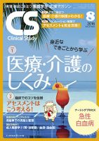 Clinical Study（クリニカルスタディ） 2016年8月号 表紙