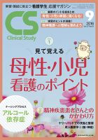 Clinical Study（クリニカルスタディ）のバックナンバー (9