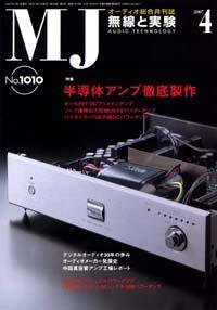 MJ無線と実験 4月号 (発売日2007年03月10日) 表紙