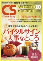 クリニカルスタディ 看護問題集 Clinical Study（クリニカルスタディ）のバックナンバー (9